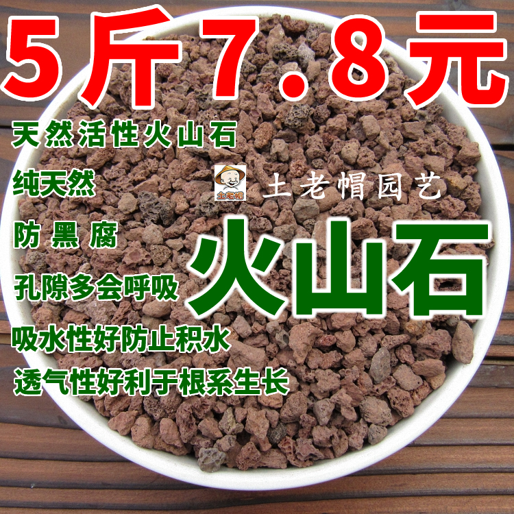 多肉铺面颗粒拌土火山石绿沸石麦饭蛭石河沙赤玉鹿沼硅藻5斤包邮