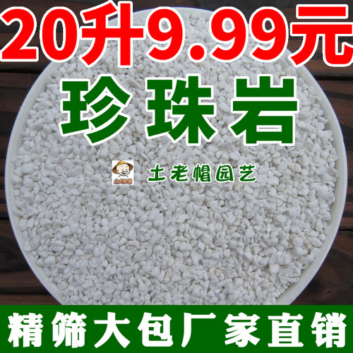 珍珠岩月季兰花营养土多肉种植