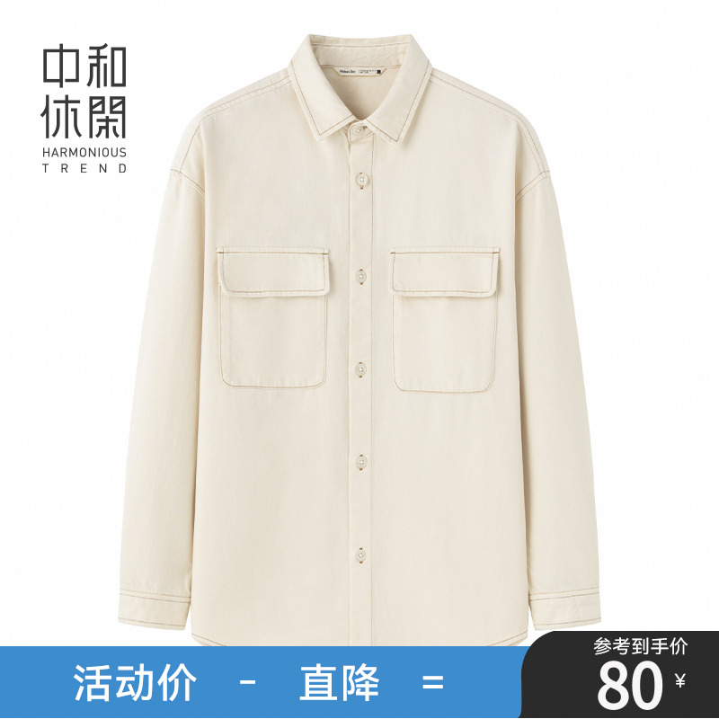 中和休闲纯棉长袖衬衫男2024秋季新款工装外穿休闲上衣B71160022