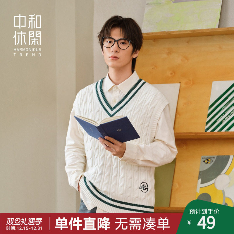 中和休闲 合身V领毛织背心男学院风针织马甲2025秋季新款毛衣坎肩