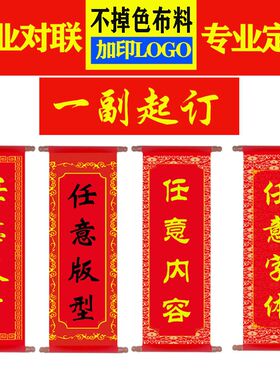 卷轴新品装饰家居吐旗大厅舞狮子挂联结婚对联新居客厅龍年定制