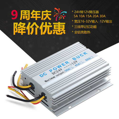 24v转12v转换器电源导航低音炮