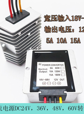 DC直流60V48V36V24V转12V5A10A15A太阳能电源电池转换器降压模块