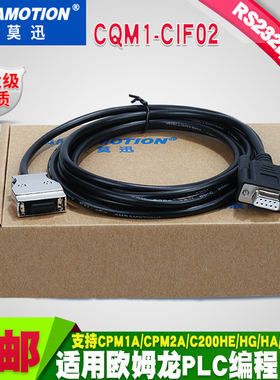 CQM1-CIF02 CPM1/CP1A/CPM2A兼容欧姆龙plc编程电缆数据线下载线