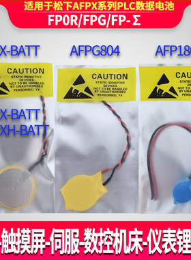 用于松下FP-XH PLC锂电池 AFPX-BATT PLC电池FPX-BATT AFPXH-BATT