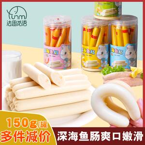 法思觅语深海鱼肠儿童小零食肉肠原味玉米虾味芝士味学生即食香肠
