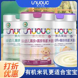 素儿美滋婴幼儿有机米粉高钙铁锌宝宝低敏米乳幼儿营养米糊450g罐