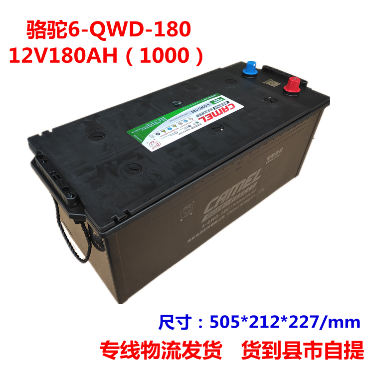 骆驼车载空调免维护蓄电池户外供电12V180AH 220AH逆变专用电瓶