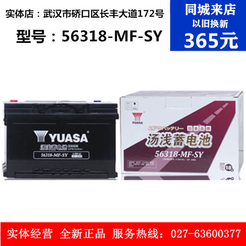 汤浅蓄电池56318 12V63AH福克斯蒙迪欧致胜S-MAX麦柯斯翼虎电瓶