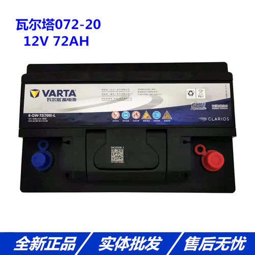 瓦尔塔蓄电池20-72 12V72AH银标20-75AH帕萨特迈腾昊锐专用电瓶