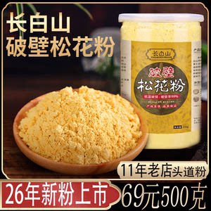长白山破壁松花粉500克天然正品无添加马尾松26年新粉