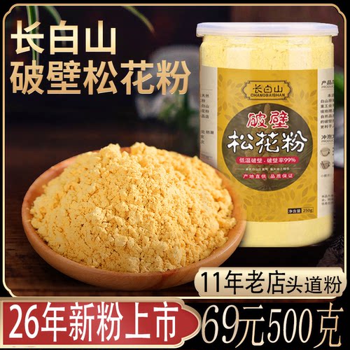 长白山破壁松花粉500克天然正品无添加马尾松26年新粉
