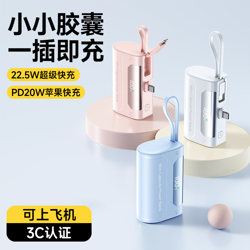 直插胶囊充电宝迷你自带线电源小巧便携适用于苹果华为小米安卓轻