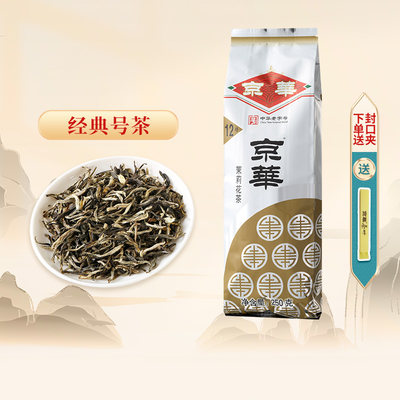 京华12号茉莉花茶浓香中华老字号