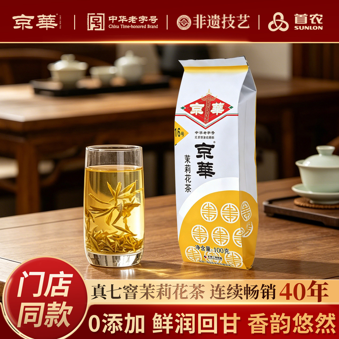 百补 京华16号特级七窨茉莉花茶浓香型茶叶自己喝自饮口粮茶100g