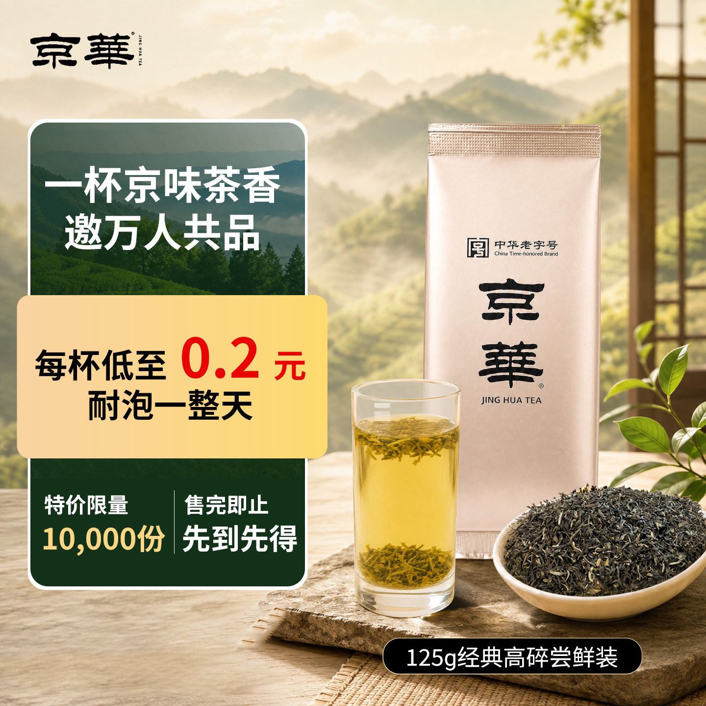 京华茶叶特级高碎茉莉花茶2026新茶高端碎茶老北京花茶口粮茶125g