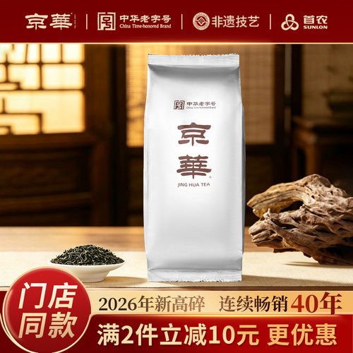 京华茶叶茉莉高碎花茶250g