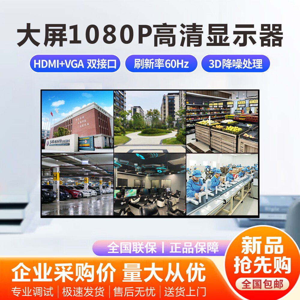 4K监控专用显示屏32/40/43/50/55/60/65寸超清挂墙电脑监控显示器