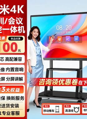小米4K教学一体触摸灵敏送大礼包