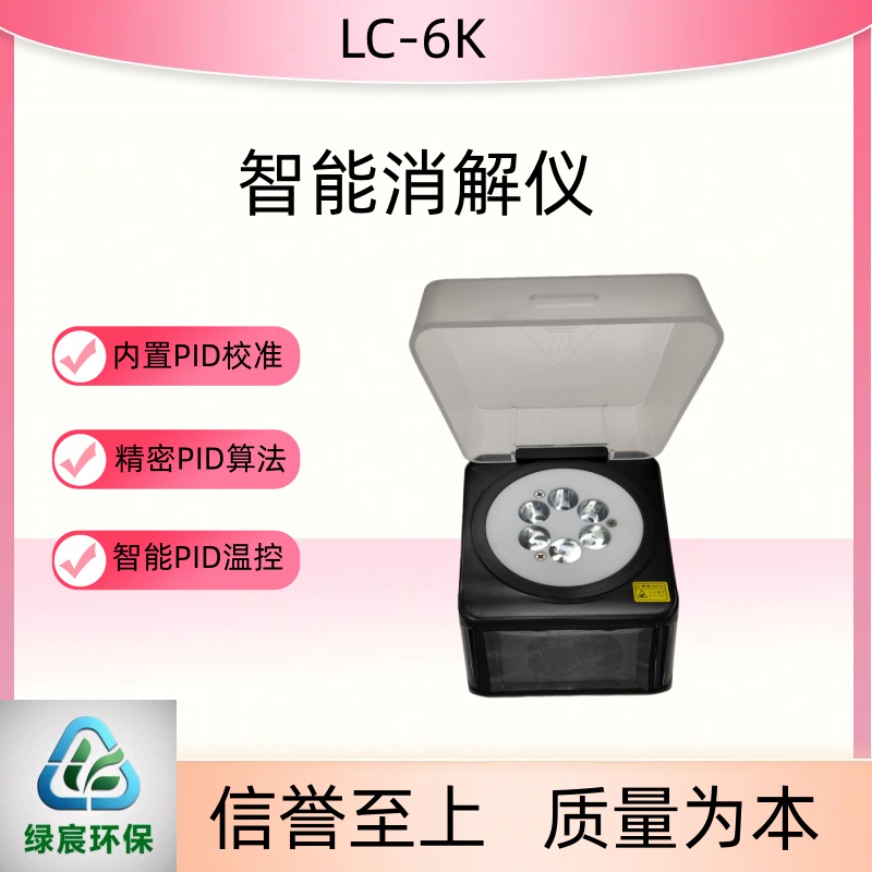 绿宸环保双温区智能消解仪