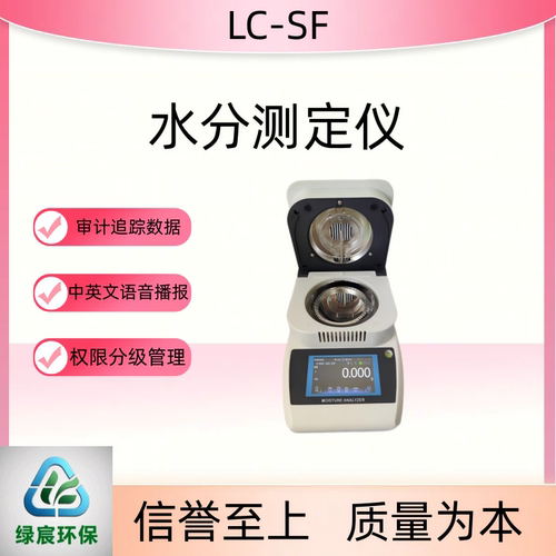 国标款水分测定仪卤素水分测定仪