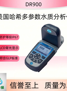 DR900多参数水质分析仪哈希多参数水质检测仪HQ4300多参数分析仪