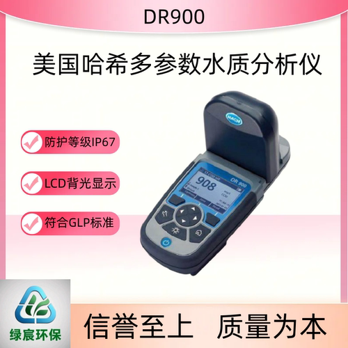 哈希DR900多参数水质分析仪