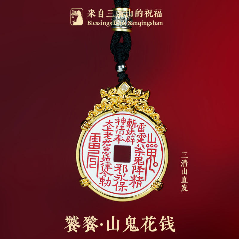 三清山【道观直发】925银饕餮山鬼花钱吊坠镀厚金不褪色
