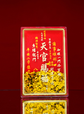 天官赐福流金冰箱贴摆件