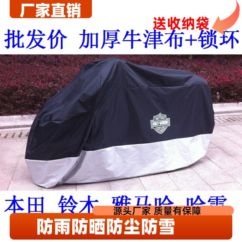 牛津布加厚防晒灰尘摩托车罩210D