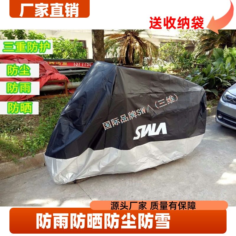 包邮国际SW摩托车车衣车罩罩防晒罩电动车防雨罩防雨罩电动防雨车