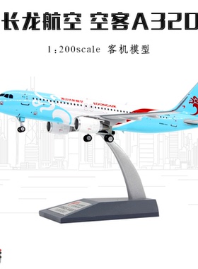 Inflight浙江长龙航空A320 B-1866/1077/8868合金客飞机模型1/200