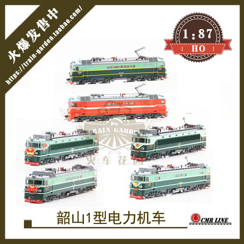 cmr line 1/87 中国铁路 ss1 韶山1 电力机车 火车模型