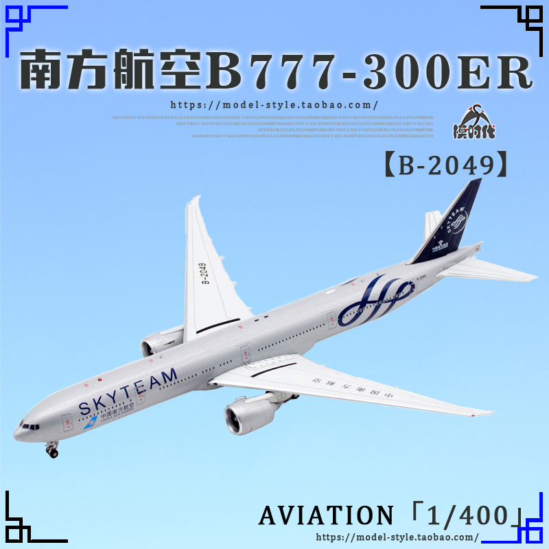 Aviation AV4079南方航空B777-300ER天合联盟B-2049客机模型1/400