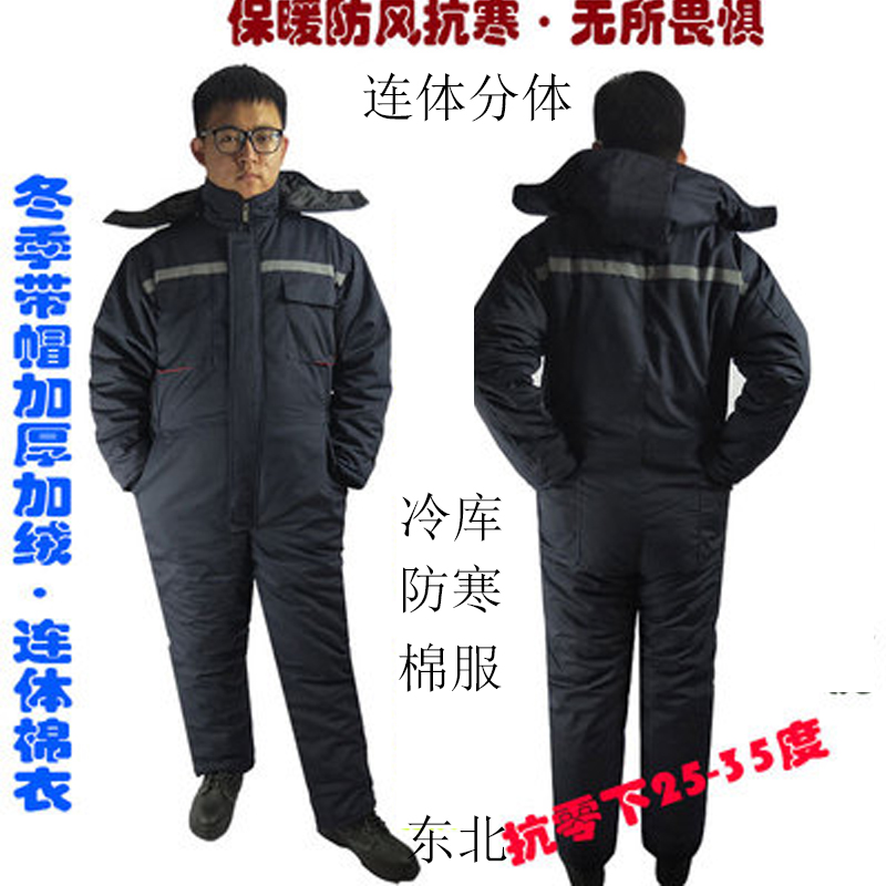 零下40度防寒服冻库防寒防冻服冷库专用棉服骑摩托车衣工作服男冬