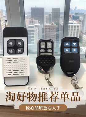 通用对拷贝电动卷帘门卷闸道闸伸缩门钥匙车库遥控器433新疆 包邮