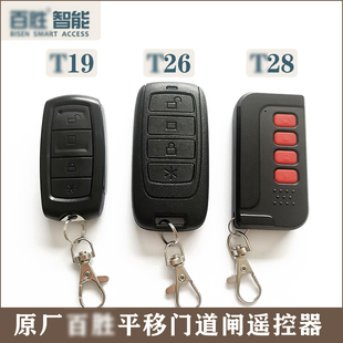 百胜 智能T19道闸遥控器停车场开关T26平移门T28控制器 bai sheng