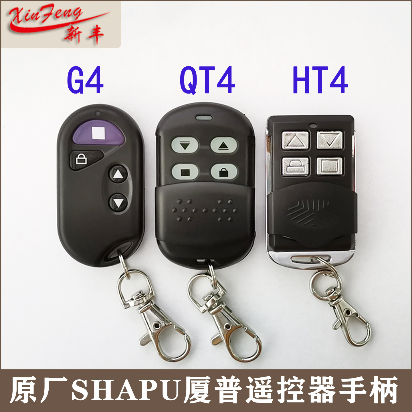 夏普沙普SHAPU车库门遥控器手柄 管状电机遥控器卷帘门遥控器包邮