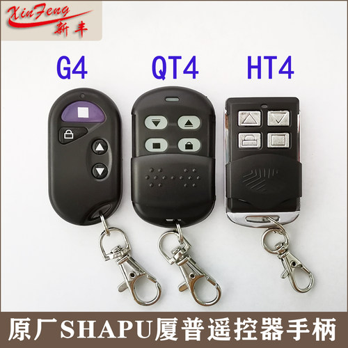 测试推荐夏普沙普SHAPU车库遥控