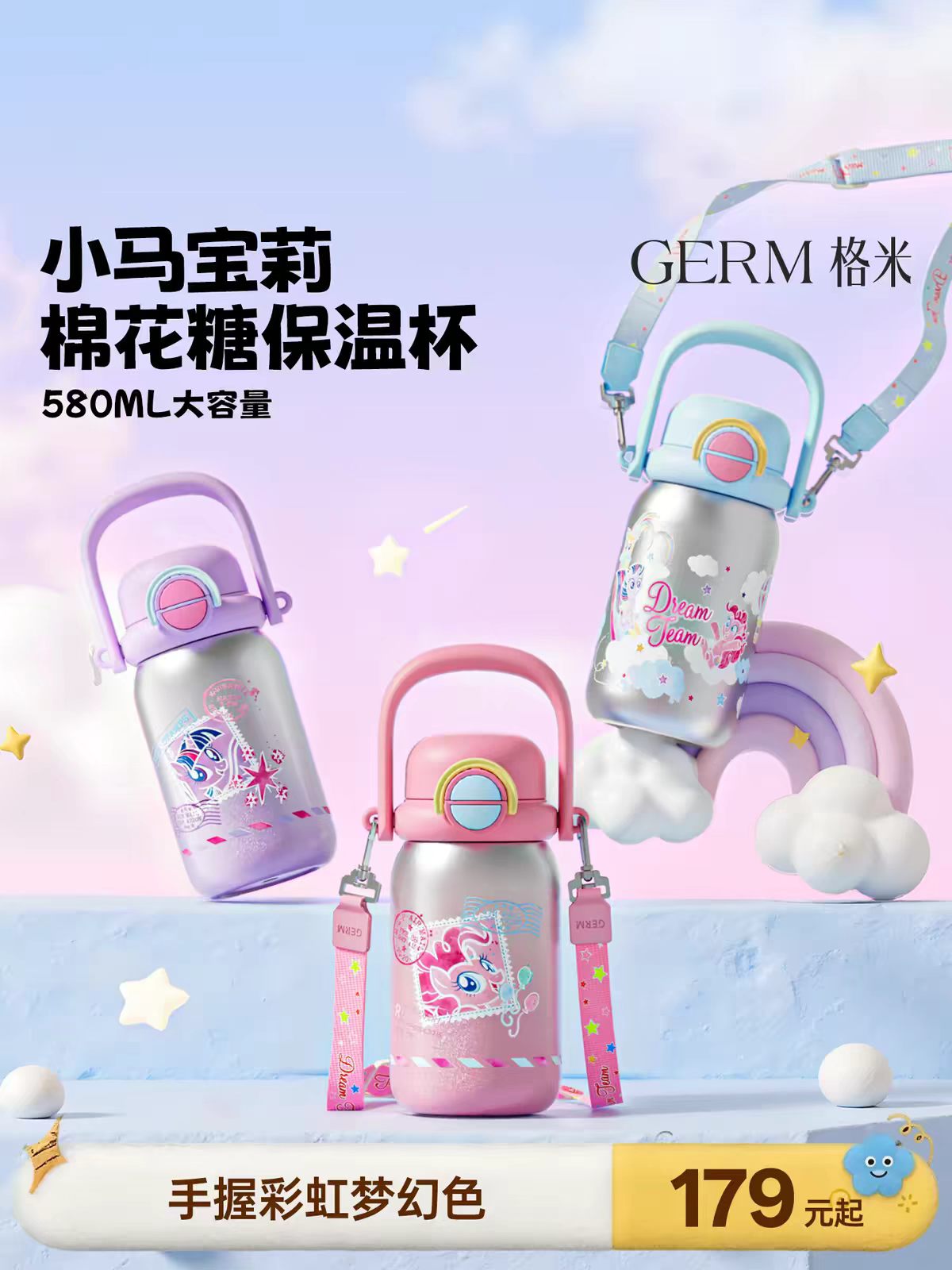 GERM小马宝莉联名儿童保温杯女孩上学专用水杯二六年新款生日礼物