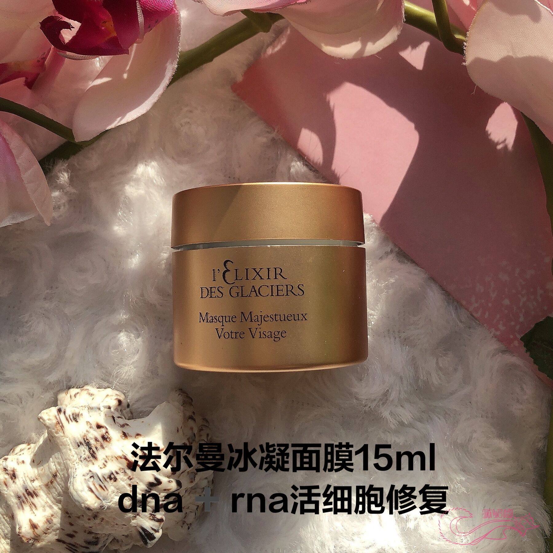 瑞士valmont法尔曼冰凝面膜涂抹15ml舒缓睡眠提拉保湿润透肌肤