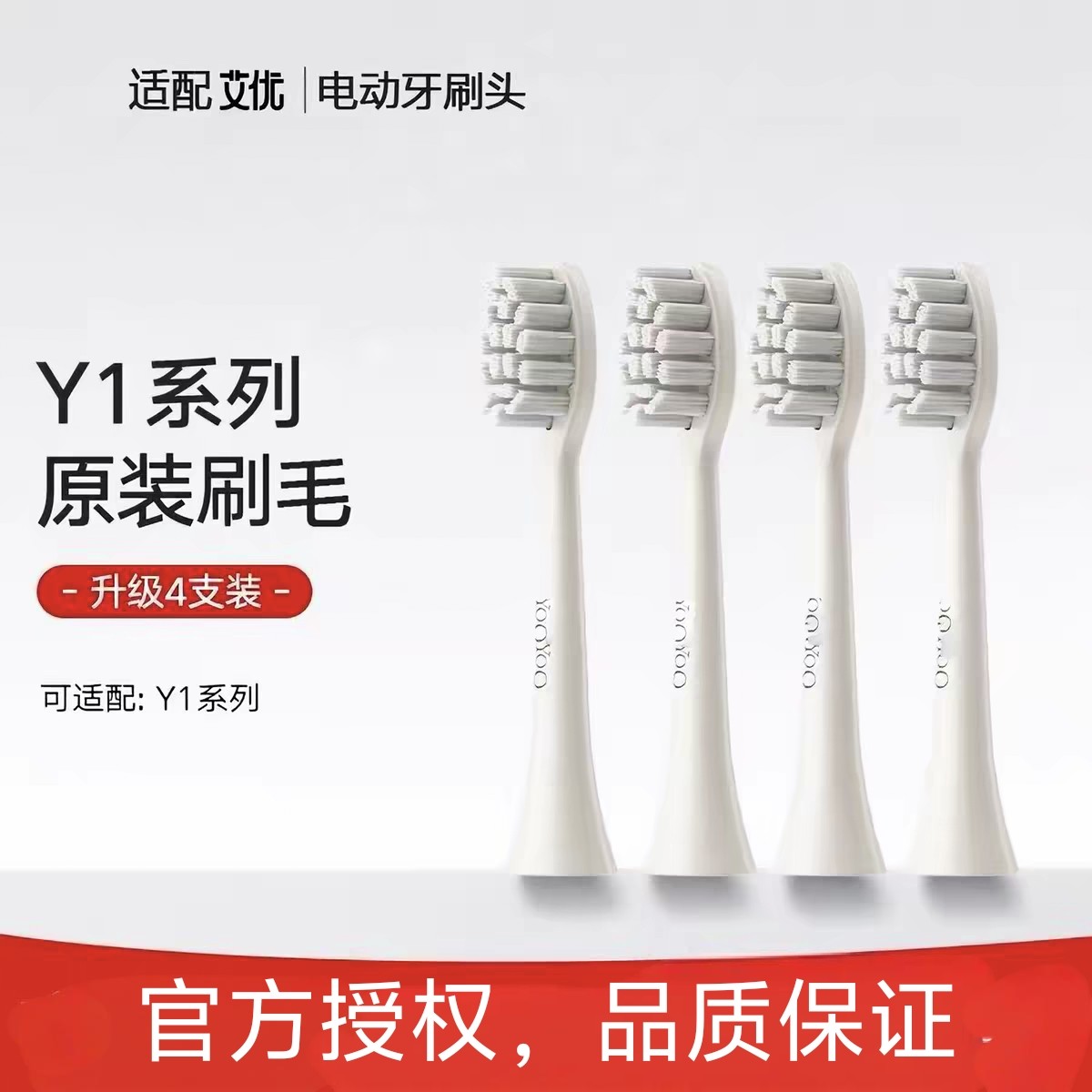 艾优apiyoo正品Y1/T1/T18系列成人电动牙刷是配牙刷头四支蓝白色