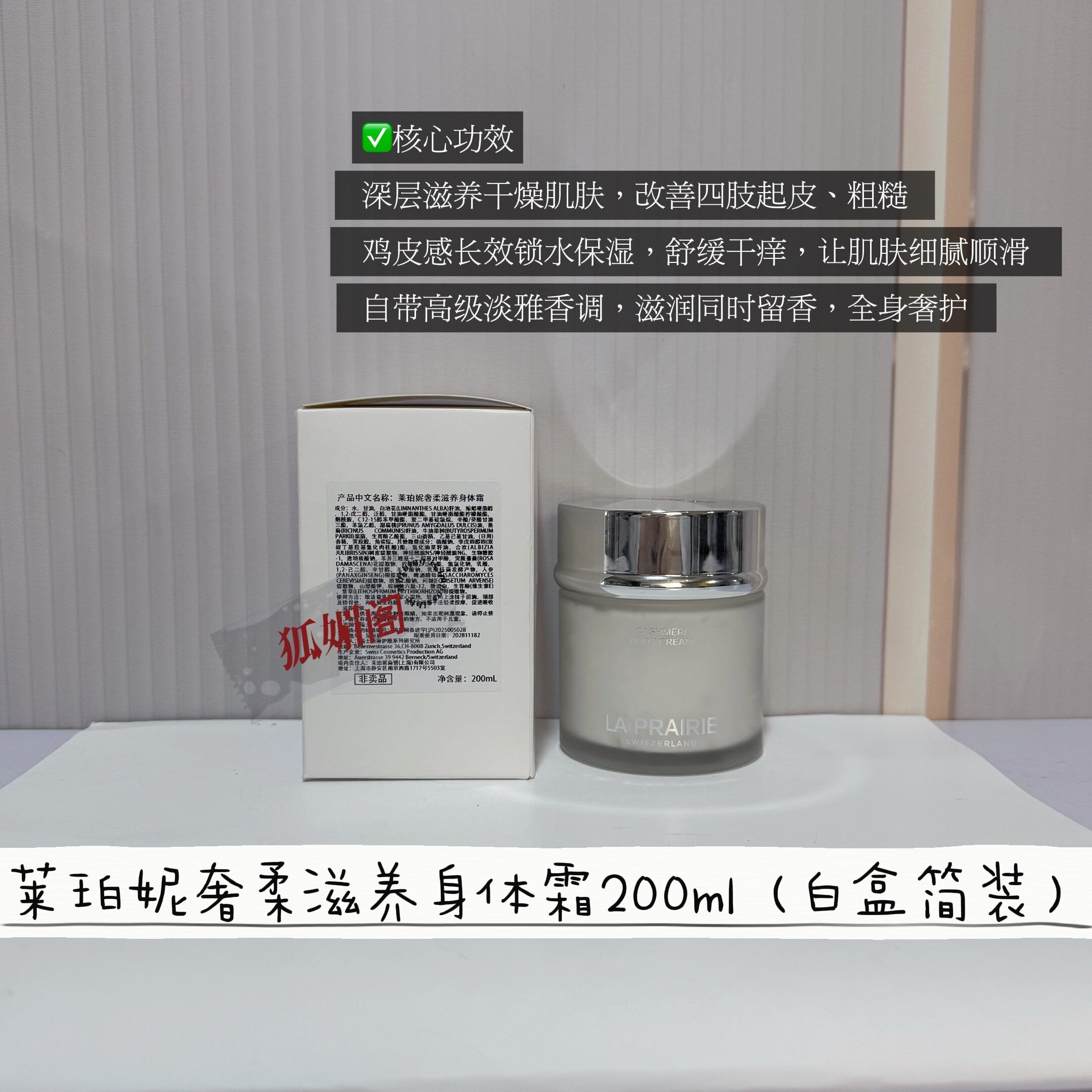 La Prairie/莱珀妮奢柔滋养身体霜200ml(白盒子简装)