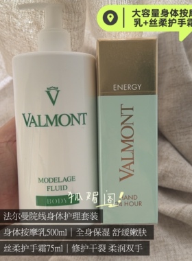 新品Valmont法尔曼24小时丝柔滋润手霜75ml修护柔嫩不油腻身体乳