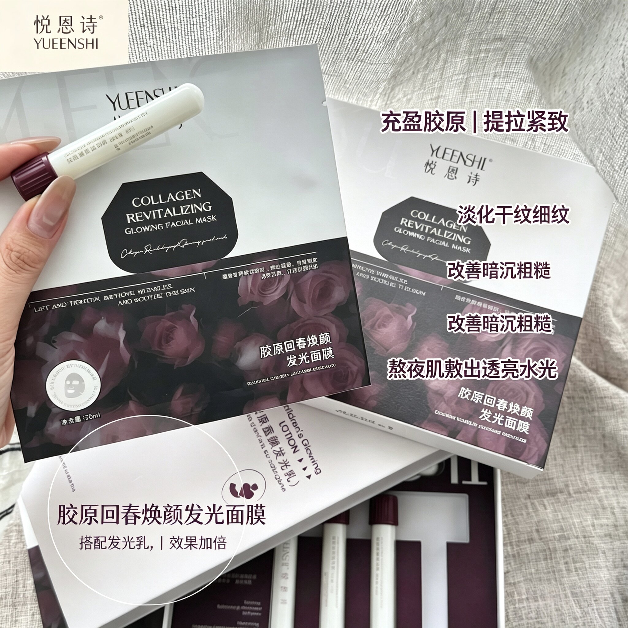 悦恩诗胶原回春焕颜发光面膜5片/发光乳5ml*10提亮肤色紧致弹润