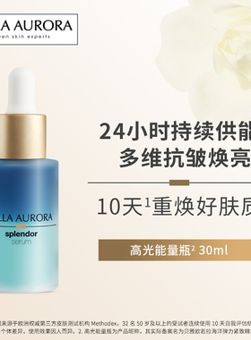 西班牙BELLA AURORA贝雅欧若拉海洋弹力紧致精华 30ml