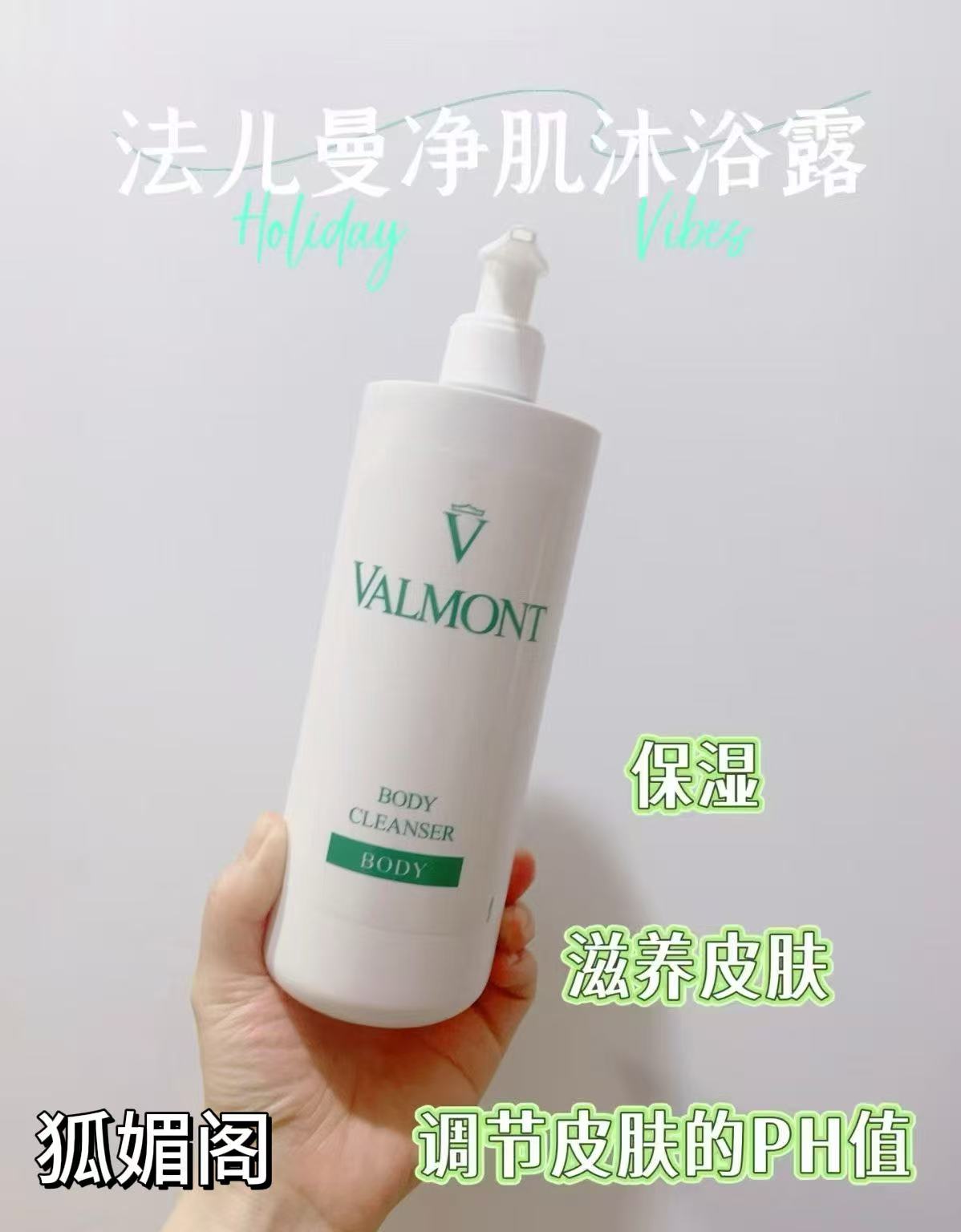 瑞士Valmont法尔曼沐浴露500ml水润滋养保湿身体护理改善干燥肌肤