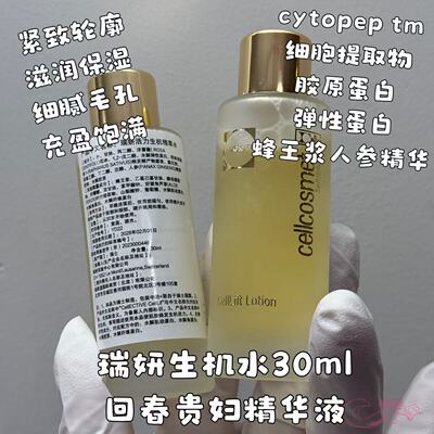 现货瑞妍活力生机精粹水中标30ml  200ml嫩弹提亮紧致27年效期