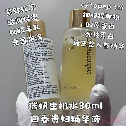 现货瑞妍活力生机精粹水中标30ml  200ml嫩弹提亮紧致27年效期
