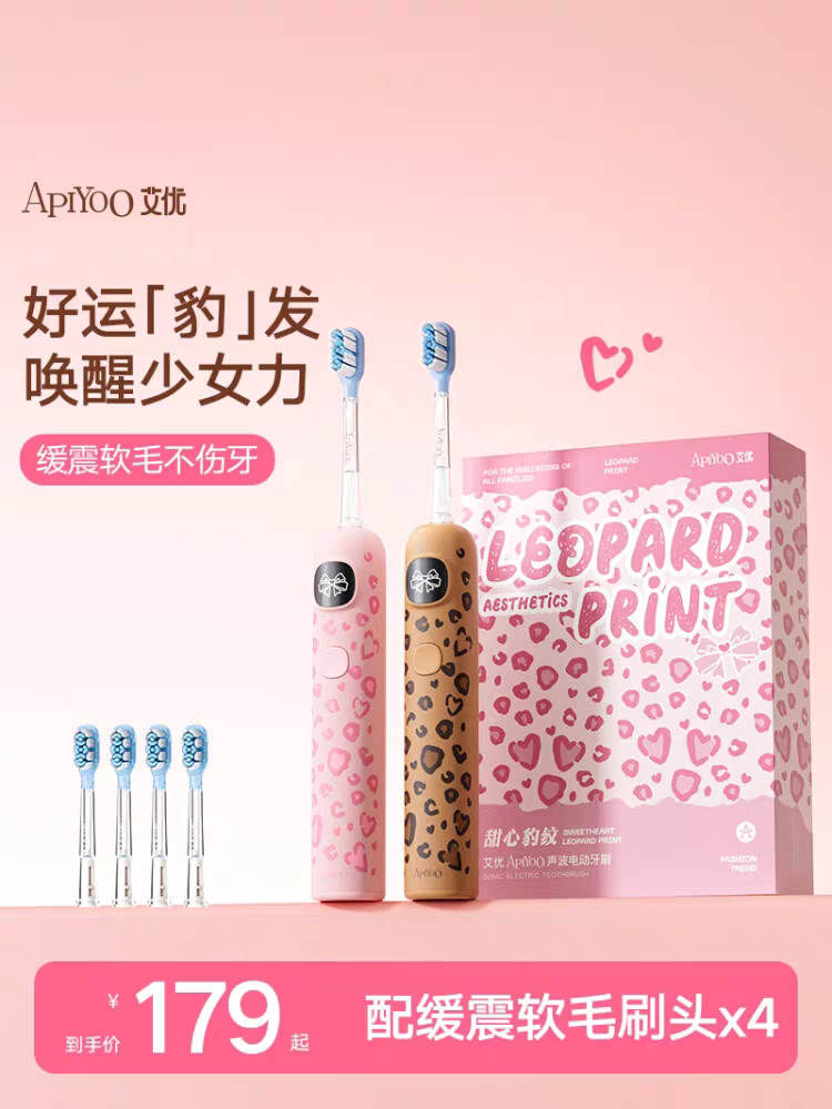 艾优apiyoo电动牙刷声波软毛可爱女士专用款生日毕业礼盒送女友